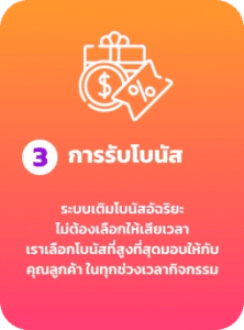รับโบนัส