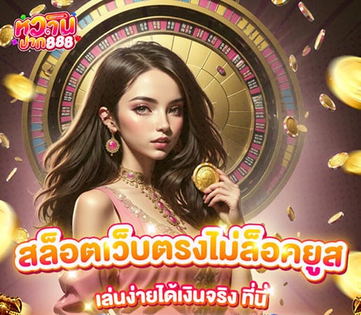 ไม่ล็อกยูส