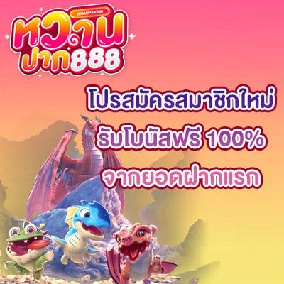 โปรโมชั่น
