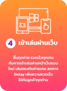 ลื่นทุกค่าย