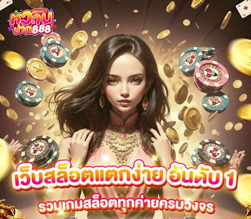 แตกง่าย
